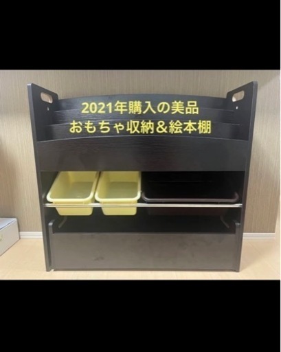 【美品】おもちゃ収納＆絵本棚 ワゴン付き