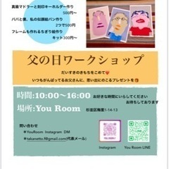 父の日ワークショップイベント