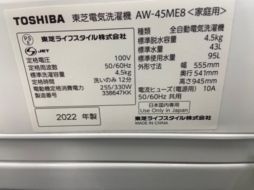 【トレファク摂津店】TOSHIBA 2022年製 全自動洗濯機 入荷しました!!