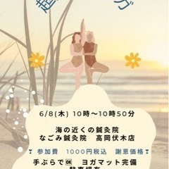 6/8(木)開催【超少数制ヨガレッスン】