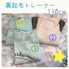 子供服 130cm 裏起毛トレーナーセット売り