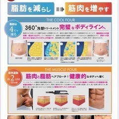 脂肪冷却+筋肉増強痩身【完全都度払い】 - 地元のお店