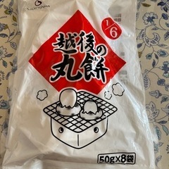 越後の丸餅　取り引き中