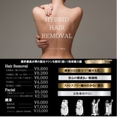全身脱毛(顔・VIO込み) 9,800円【女性専用サロン】