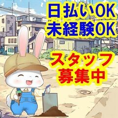 🍔🍔🍔日払いOK！未経験OK！地地盤調査で社会を支える！充実感抜...