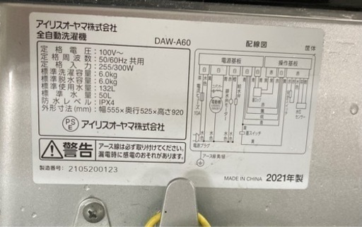アイリスオーヤマ IRISOHYAMA 洗濯機 一人暮らし 2021年製 全自動洗濯機 6.0kg  DAW-A60 リサイクルショップ宮崎屋　住吉店23.8.1F