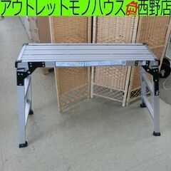アルミ洗車台 NAS-75 足場台 高さ75cm 足場 マル六株...