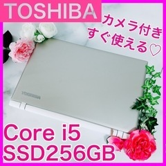 B-20 TOSHIBA【SSD搭載♡ハイスペi5・8GB】ノートパソコン