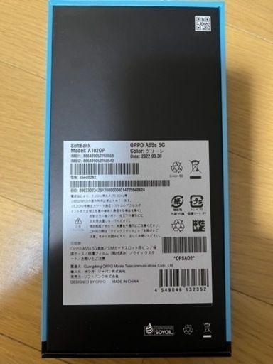 ネットワーク制限○ OPPO A55s 5G グリーン
