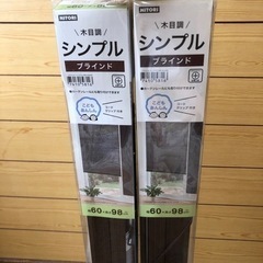 ニトリ⭐︎ブラインド2点セット