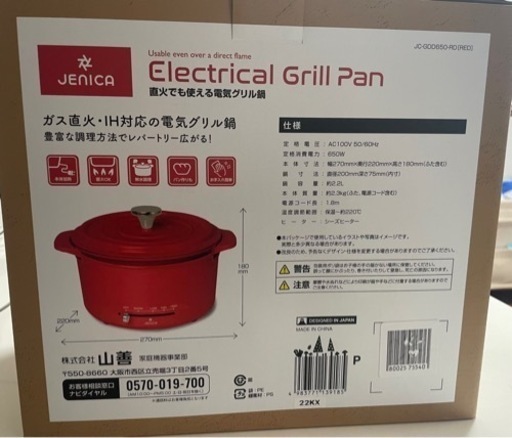 ガス直火IH対応電気グリル鍋