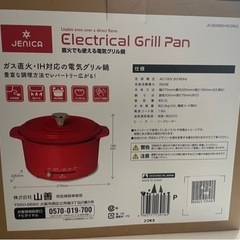 ガス直火IH対応電気グリル鍋の画像