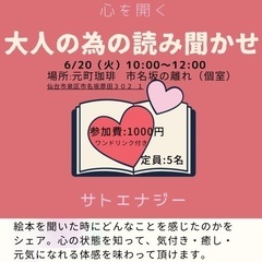 【心を開く大人の為の読み聞かせ】 - 仙台市