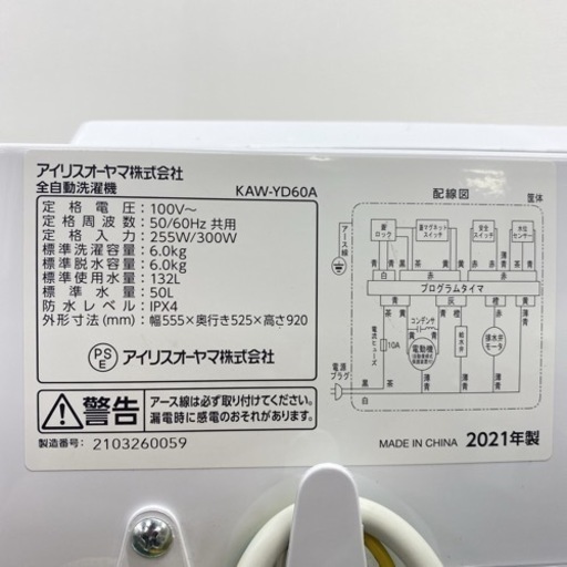 ＊アイリスオーヤマ 全自動洗濯機 6キロ 2021年製＊