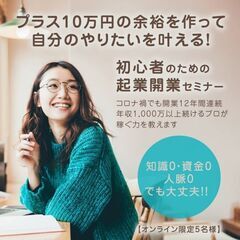 【8月18日（金）15時開催】開業前に知りたかった!開業12年間...
