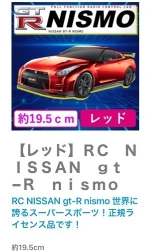 GTRラジコン