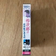 欧州駈けある記　石原裕次郎vhsの画像