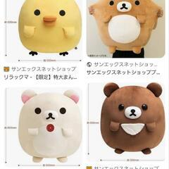 15周年記念特大まんまるもちもちリラックマ4種類