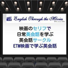 NPO法人の英会話サークルで英会話を学びませんか？