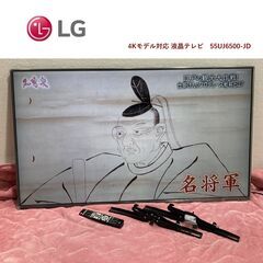 【成約済】★綺麗★LG SMART Monitor　4Kモデル 対応 液晶 テレビ　55UJ6500-JD　55インチ 2018年製　壁掛けタイプ　エルジー★　B1CQ1101　