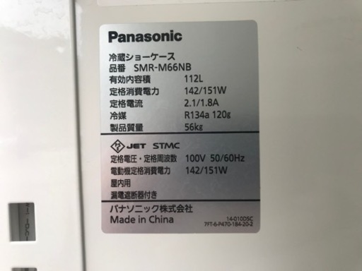 パナソニック◇業務用冷蔵ショーケース◇壁ピタタイプ◇冷蔵庫◇ビン冷やし2015年製◇SMR-M66NB◇K634