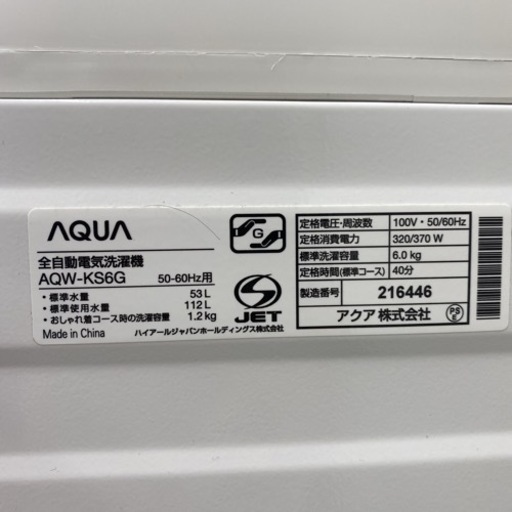 ＊アクア 全自動洗濯機 6キロ 2019年製＊