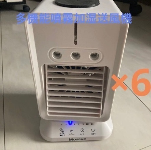 p36 ☆1台4役 多機能噴霧加湿送風機×6台 USB電源 3段階タイマー首振り