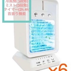p36 ☆1台4役 多機能噴霧加湿送風機×6台 USB電源 3段階タイマー首振りの画像