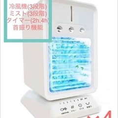 p35 ☆1台4役 多機能噴霧加湿送風機×4台 USB電源 3段階タイマー首振りの画像