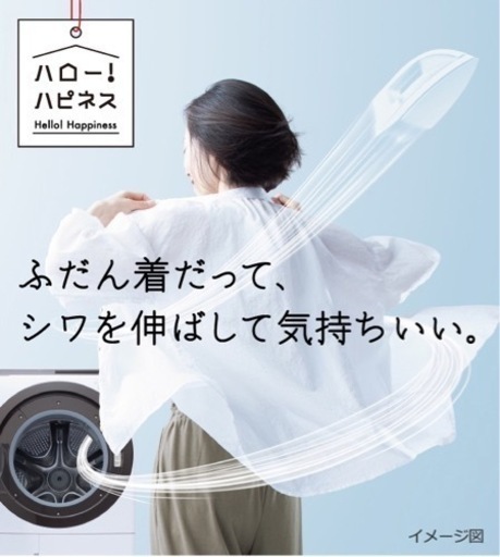 ほぼ新品を半額で！！シワがつきにくい。日立ドラム型洗濯乾燥機