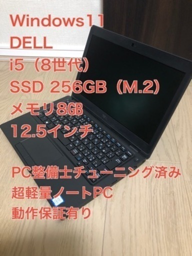 Windows11対応ハイスペノートPC オフィス付き（DELL Latitude 5290）
