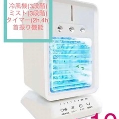 p34 ☆1台4役 多機能噴霧加湿送風機×10台 USB電源 3段階タイマー首振りの画像