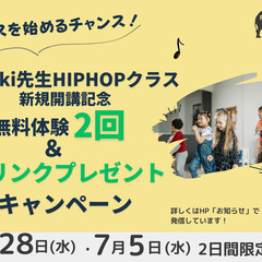 【無料体験会】Play Studio Saiでダンスを始めませんか？