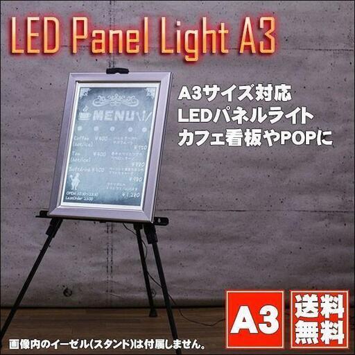A3サイズ LED Light Panel パネルライト 看板 LED 特価