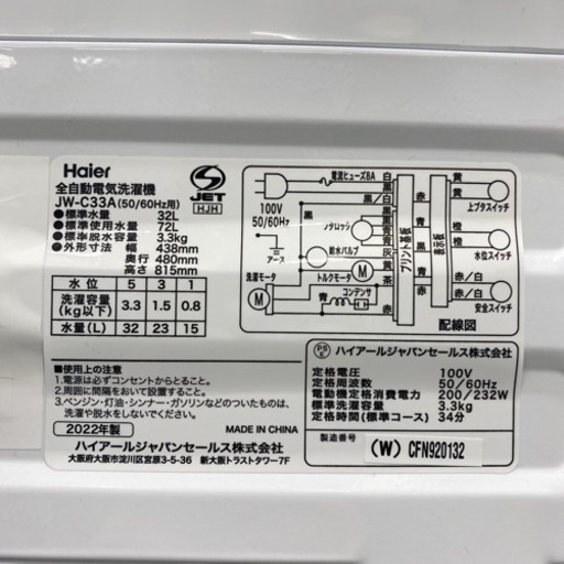＊ハイアール 全自動洗濯機 3.3キロ 2022年製＊