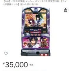 ❣️お値下げ❣️スロット実機バジリスク2の画像