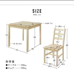 ダイニングテーブル・椅子(3点セット)の画像
