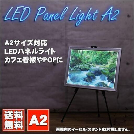LEDライトパネル　LEDパネル A2サイズ　LED Light Panel A2 カフェ看板や店前看板、POPなどに。