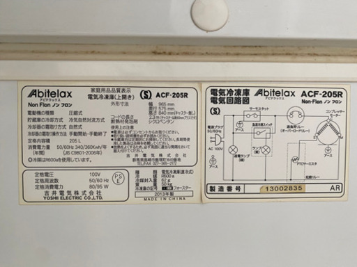 【売約済み】定格内容積205L!!【大型冷凍庫】2013年製●値段交渉可!!