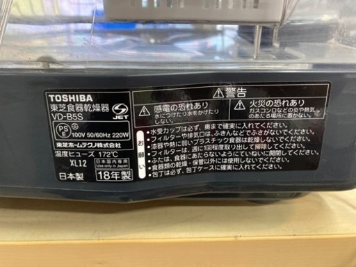 東芝VD-B5S(LK)6人用食器乾燥機　　リサイクルショップ宮崎屋　住吉店　23.6.1F