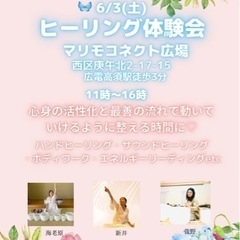 ヒーリング体験会