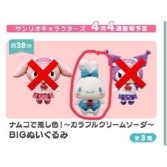 ナムコで推し色！～カラフルクリームソーダ～ シナモロールの画像