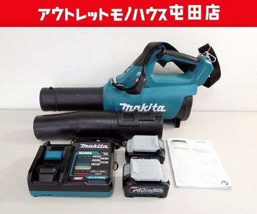 makita 40V 充電式ブロワ ブーストモード搭載 MUB001G バッテリ2個 急速充電器付き 送風機 電動工具 現場 公園 マキタ ☆ 札幌市 北区 屯田