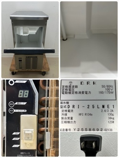大和冷機　ダイワ　業務用　全自動製氷機　キューブアイス　店舗　飲食店　２０１８年製　ＤＲＩ－２５ＬＭＥ１