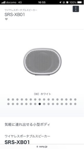 SONY SRS-XB01 Bluetooth スピーカー