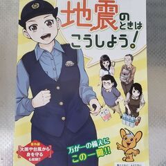 地震対策の冊子(全23ページ)＋希望者には写真の商品　　お問い合...