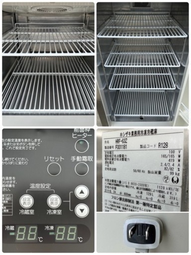 ホシザキ　HOSIZAKI　業務用　縦型冷凍冷蔵庫　４４８L　店舗　飲食店　１００V　HRF-63Z