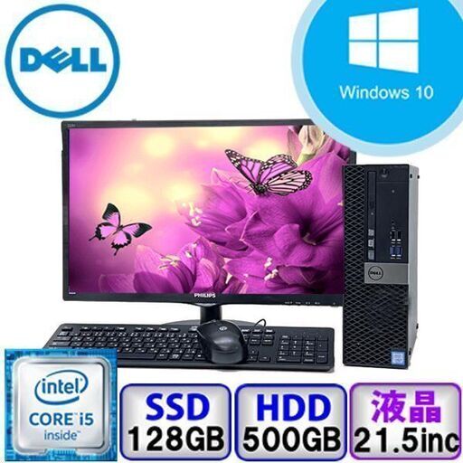 【創業17年の信頼と実績・中古パソコン】店頭引き渡し大歓迎！ジモティ価格★DELL OptiPlex 5040 D11S Win10 pro Core i5 16GB メモリ 128GB SSD 500GB HD 液晶セット【B2210D070-M】