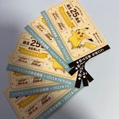 ポケモンSV 限定ピカチュウコード5枚