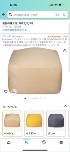 ビーズクッション